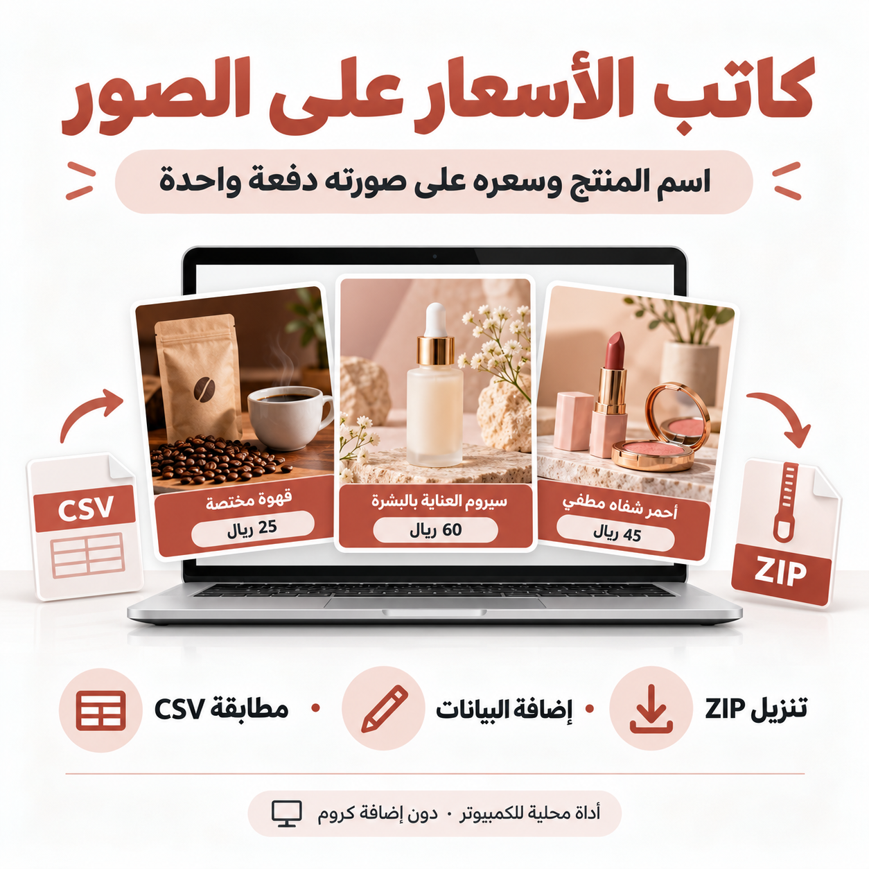 كاتب الأسعار على الصور — الصورة 1