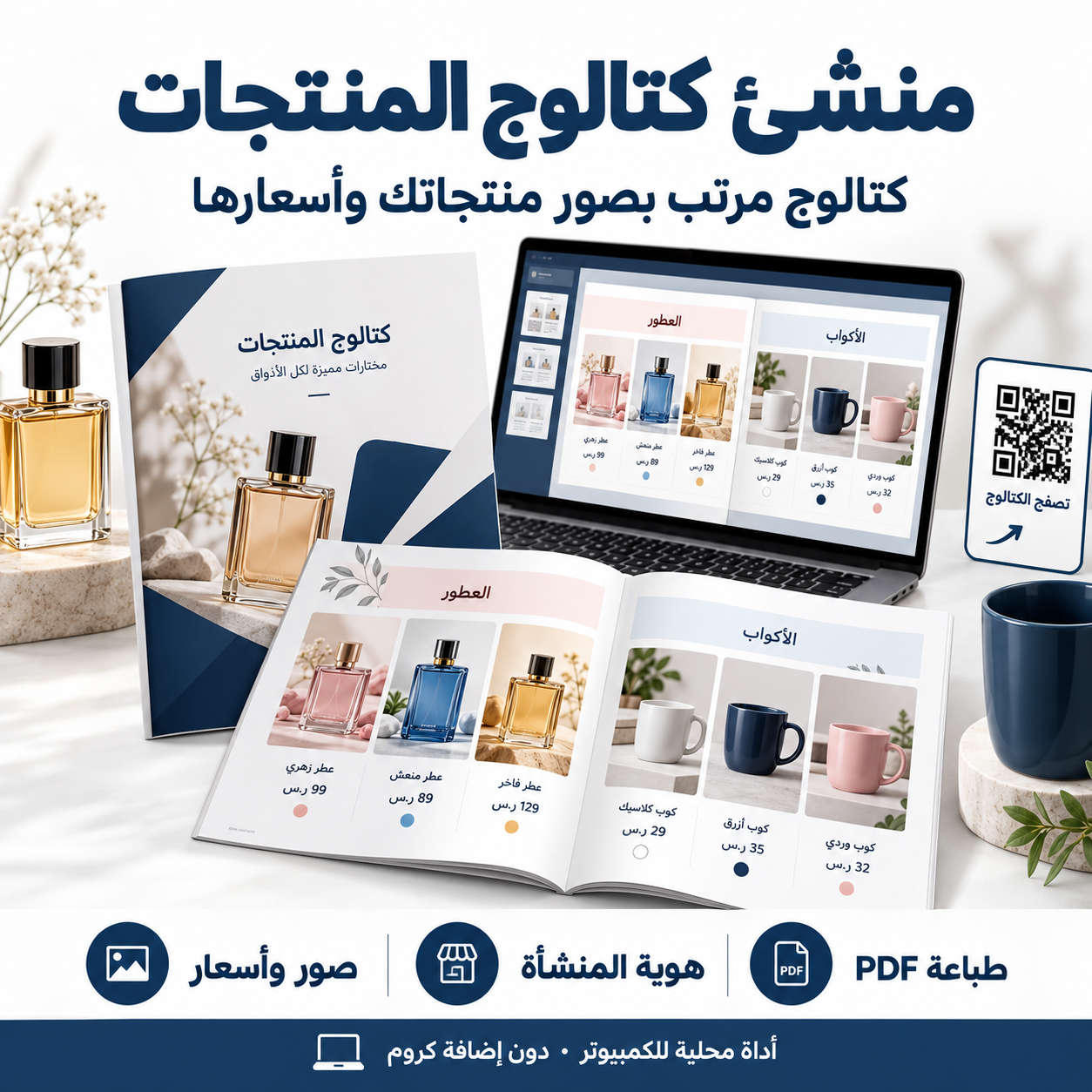 منشئ كتالوج المنتجات