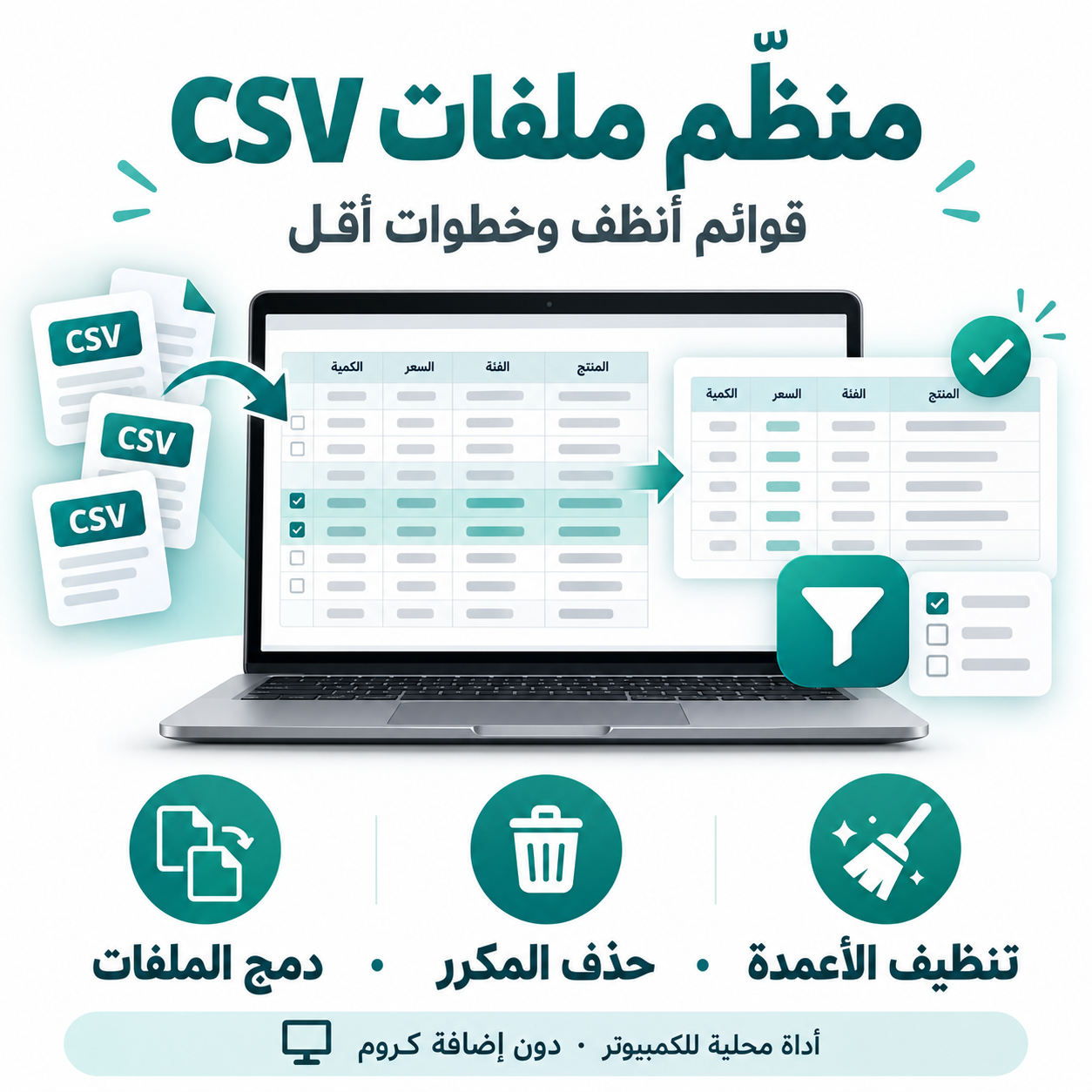 منظّم ملفات CSV — الصورة 1