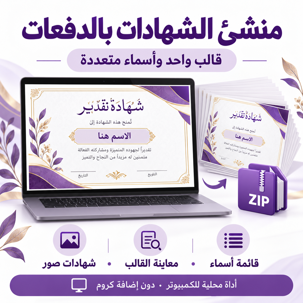 منشئ الشهادات بالدفعات — الصورة 1